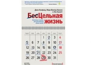 Книга - Цельная жизнь