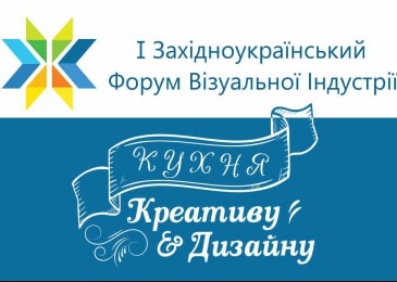 Кухня креативу та дизайну