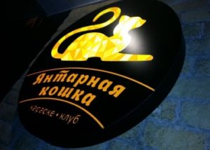 Световая вывеска от Варго Ин