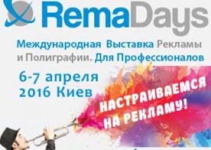 Выставка рекламы и полиграфии RemaDays