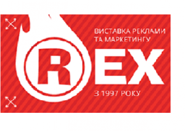 Виставка Rex-2017