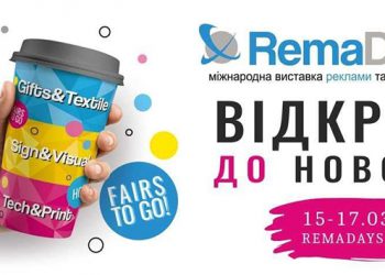 RemaDays Kyiv-2022 на старт!